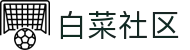白菜社区 - 白菜网社区 - 平台登录网站